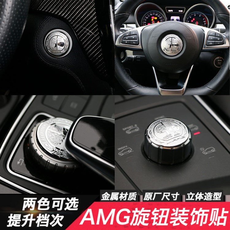 奔馳GLE GLS ML GL S級(jí)V級(jí)G級(jí)內(nèi)飾改裝AMG蘋果樹旋鈕方向盤裝飾貼