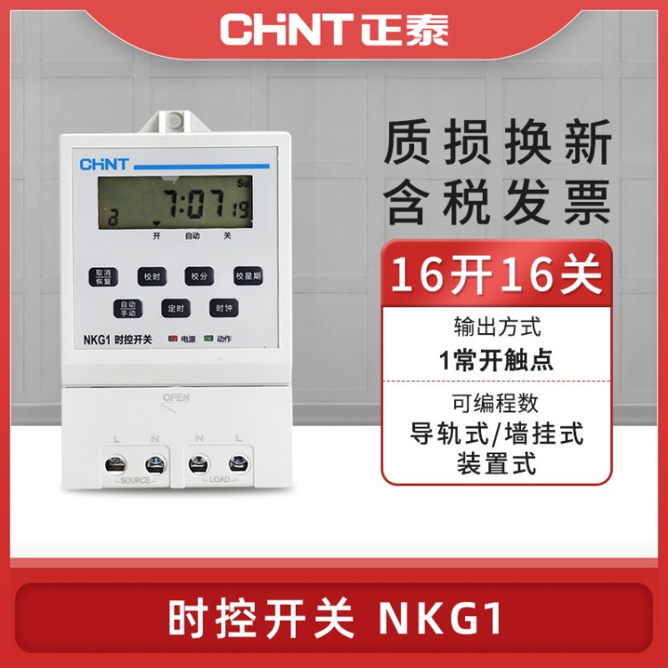 微电脑开关NKG1路灯定时时间开关时控开关电子微电脑器220v