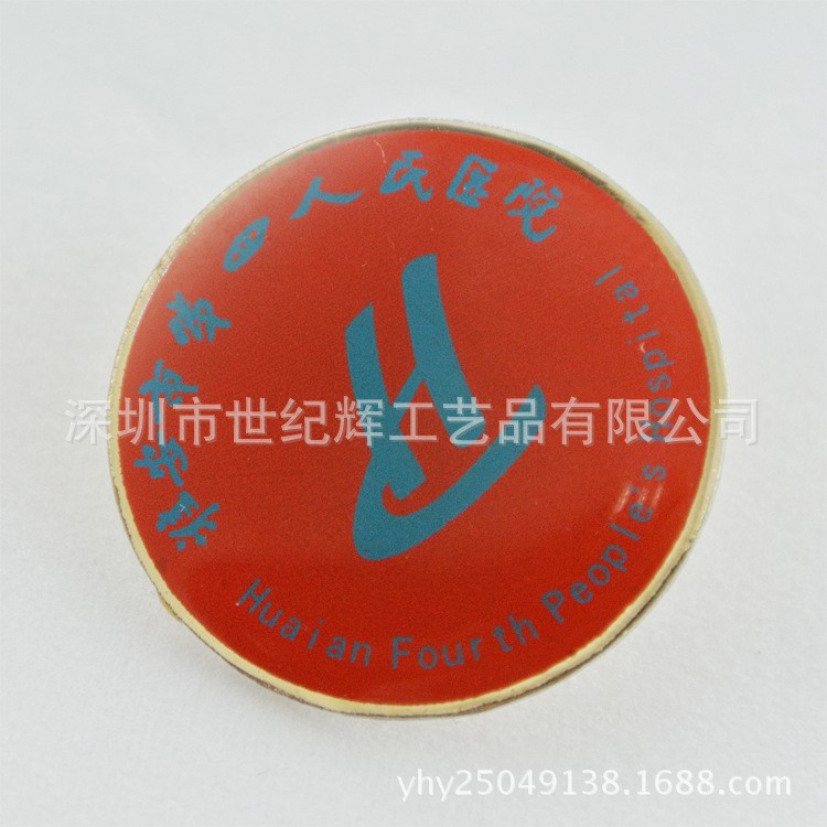 淮安市第四人民醫(yī)院周年紀(jì)念員工金屬徽章制作印刷徽章紀(jì)念章定做