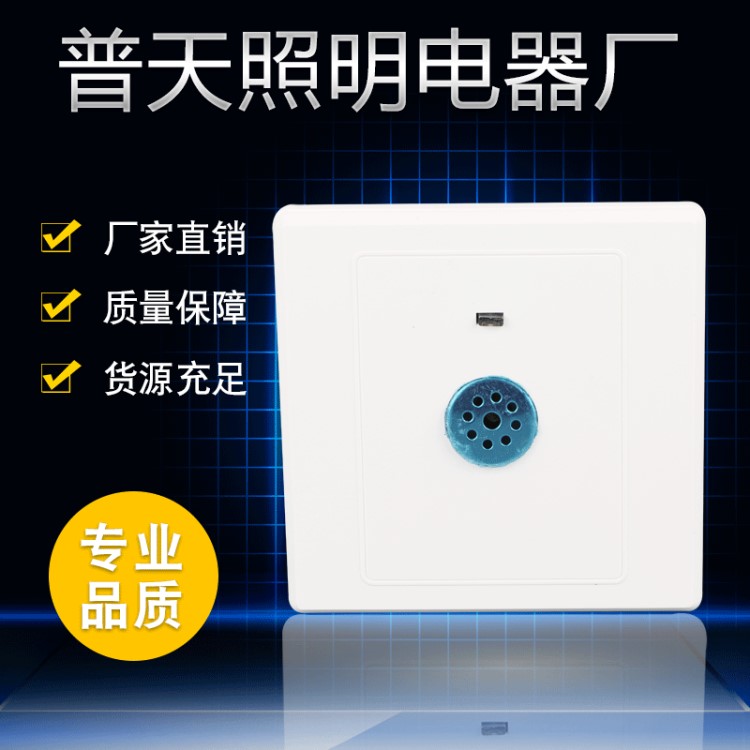 廠家直銷聲控開關面板86型白熾燈專用樓道感應延時聲光控開關工程