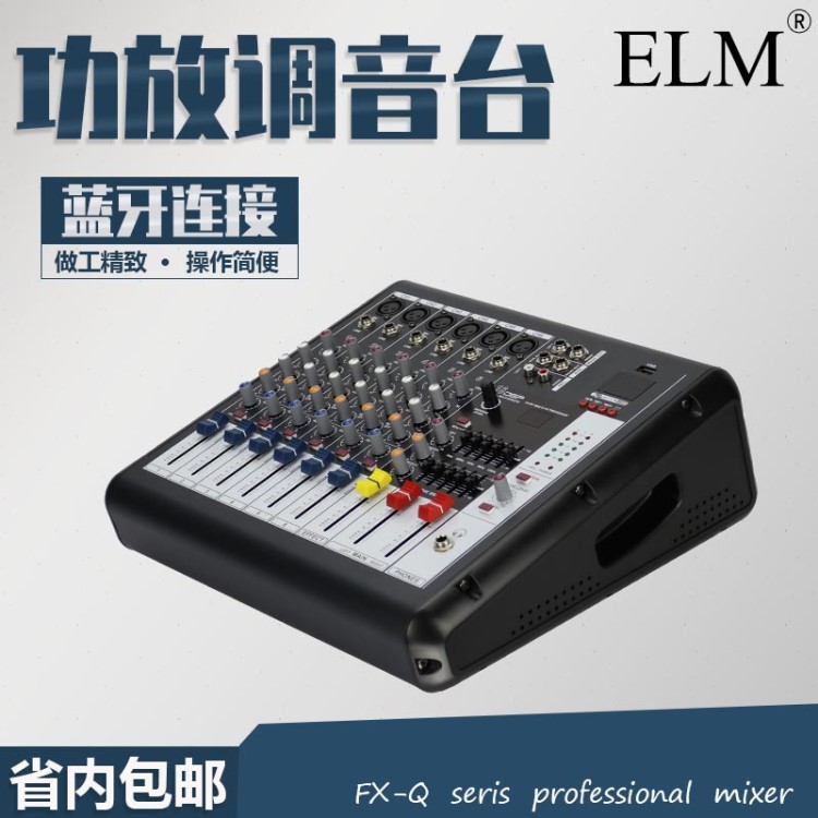 ELM 6路功放調(diào)音臺(tái) 效果調(diào)音臺(tái) 會(huì)議小型舞臺(tái)家用 六路調(diào)音臺(tái)