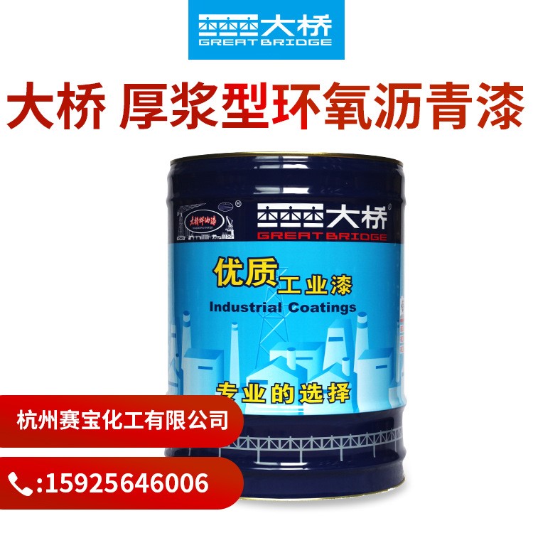 廠家直銷大橋環(huán)氧煤瀝青防腐底漆污水池防腐漆環(huán)氧瀝青底漆現(xiàn)貨