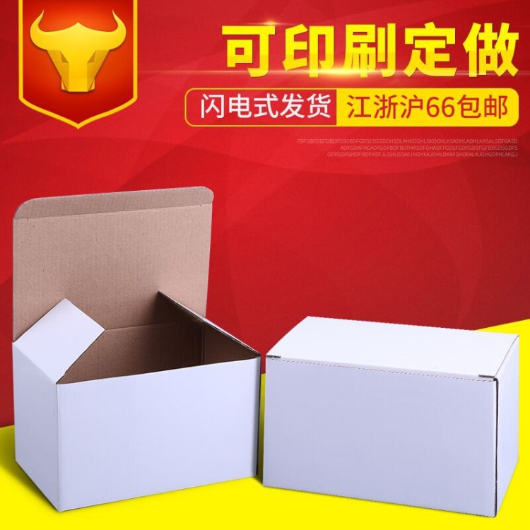 白色紙盒 現(xiàn)貨 方形小白盒  彩色印刷包裝盒 定做 牛皮瓦楞盒