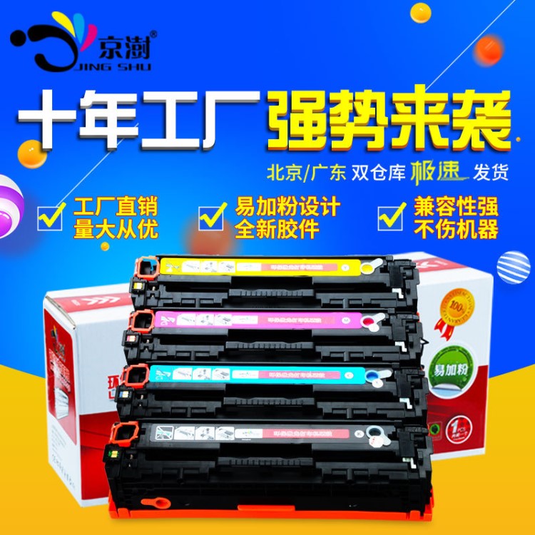 CE320A 128A彩色硒鼓 適用惠普HP1415 CM1415fnw CP1525N硒鼓批發(fā)