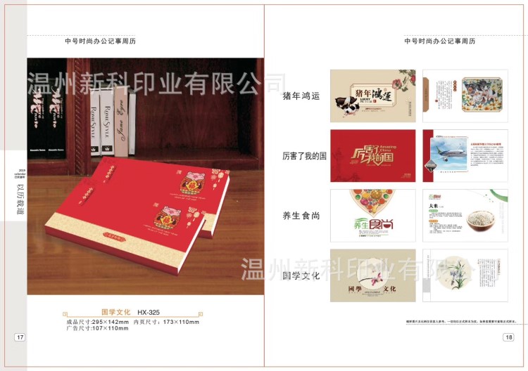 廠家豬年日歷創(chuàng)意diy廣告禮品臺(tái)歷印刷掛歷定制 logo二維碼