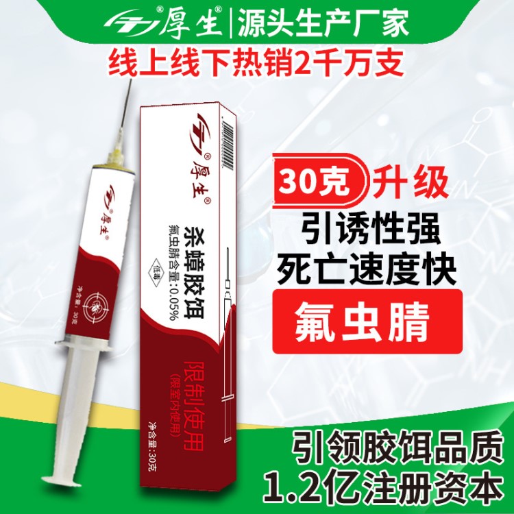 蟑螂厚生殺蟑螂膠餌30克滅蟑螂全窩端蟑螂誘餌劑德國(guó)小強(qiáng)廠家直供