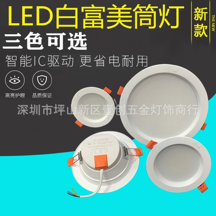 高亮白富美LED筒燈2.5寸6W3.5寸9W4寸12W6寸20W白光暖光4000K中性