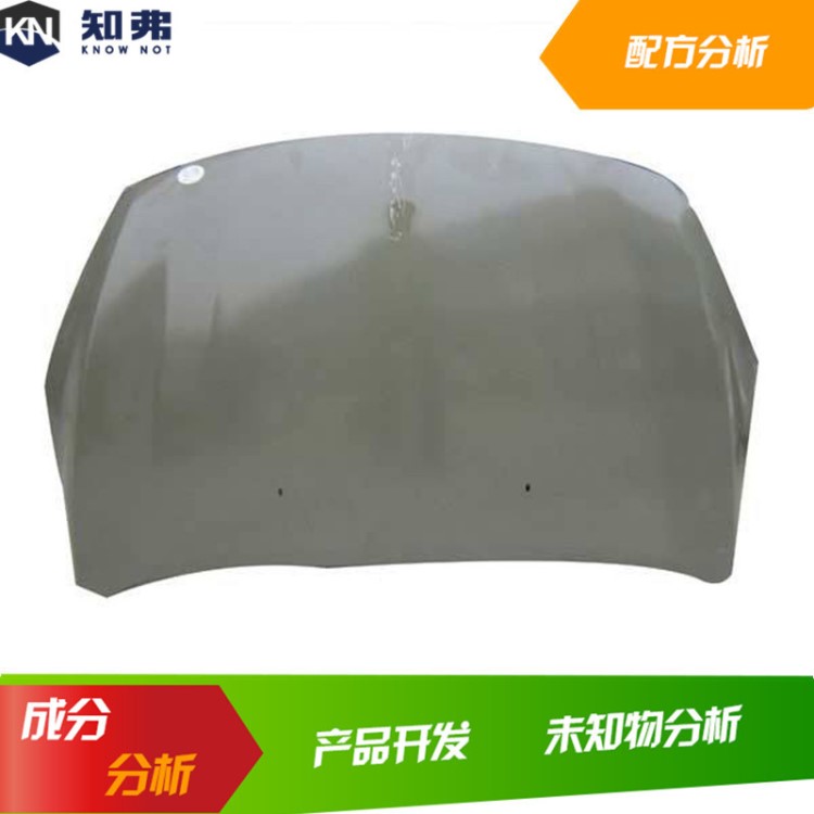 汽車前機蓋 汽車蓋pp料成分 生產配方 汽車前機蓋 配方優化檢測
