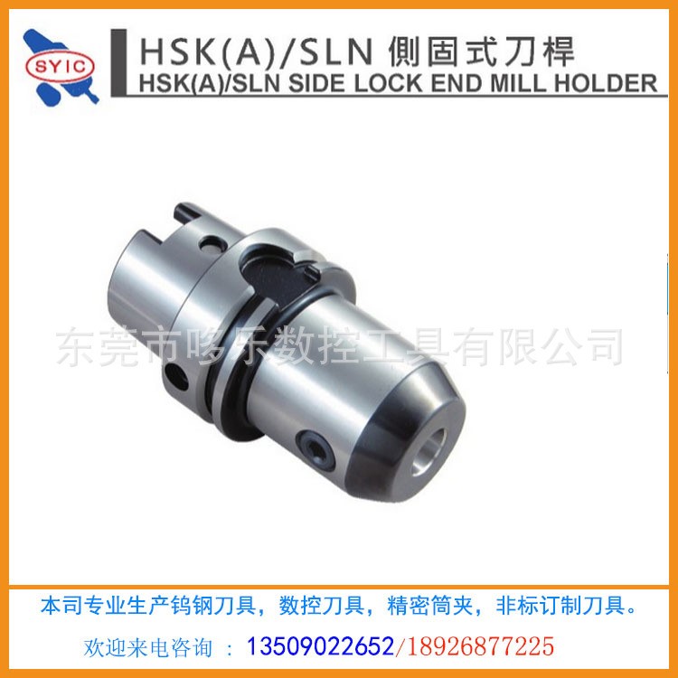 清倉(cāng)臺(tái)灣正河源SYIC側(cè)固式刀桿 刀柄HSK63A-SLN32-105L