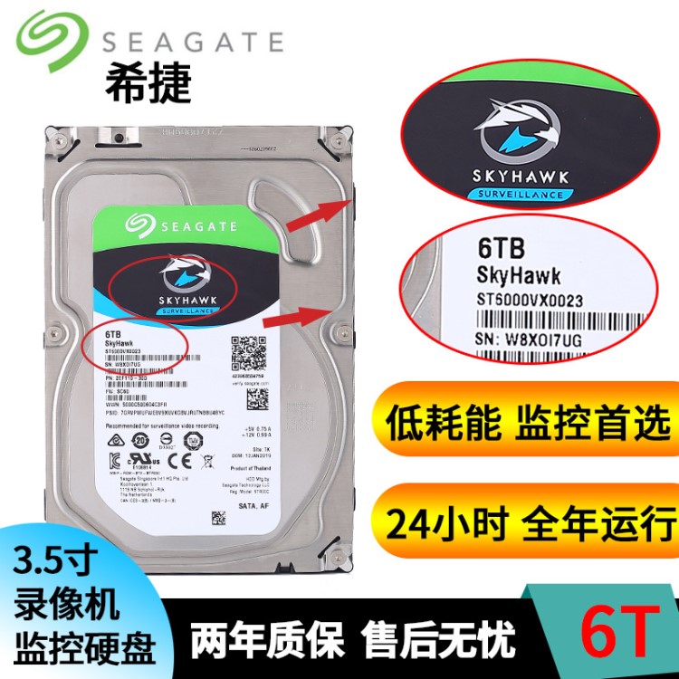 希捷6TB 7200轉256M SATA3 監(jiān)控級錄像機專用硬盤ST6000VX0023