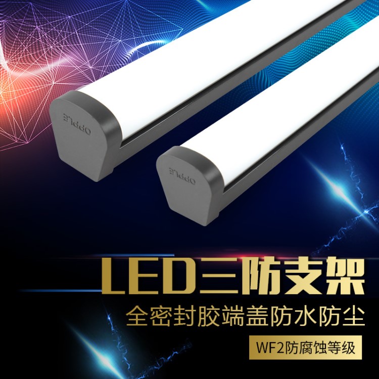 歐普照明led三防燈IP65全套一體化支架燈防潮防水廠房長條燈臻皓