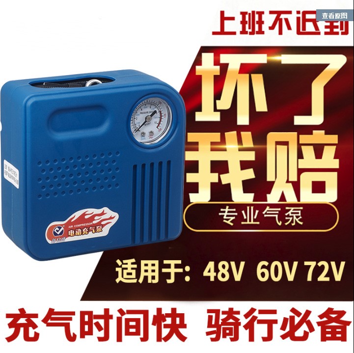 電瓶車電動充氣泵48V-72V真空胎60V通用型打氣泵家用打氣筒便攜式