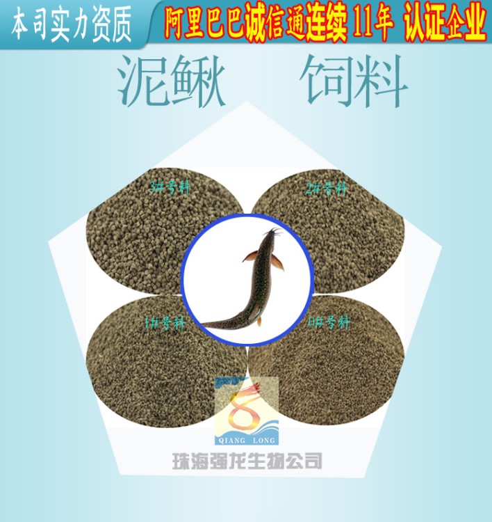 泥鰍飼料 泥鰍料 飼料 泥鰍顆粒飼料 泥鰍餌料 沉底型飼料