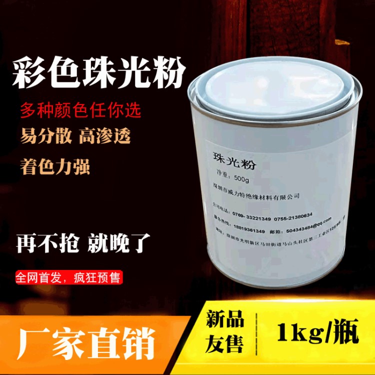 廠家低價(jià)珠光粉 彩色 金色 化妝級(jí)珠光顏料塑料涂料閃粉顏料