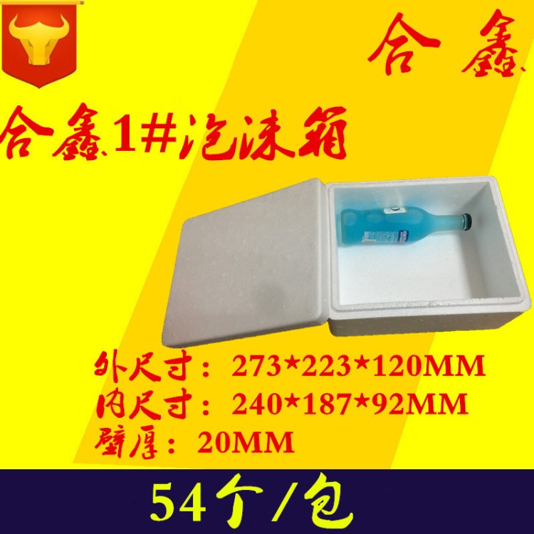 合鑫1號2斤裝水果海鮮蔬菜冷藏保溫保鮮防震包裝泡沫箱廠家批發