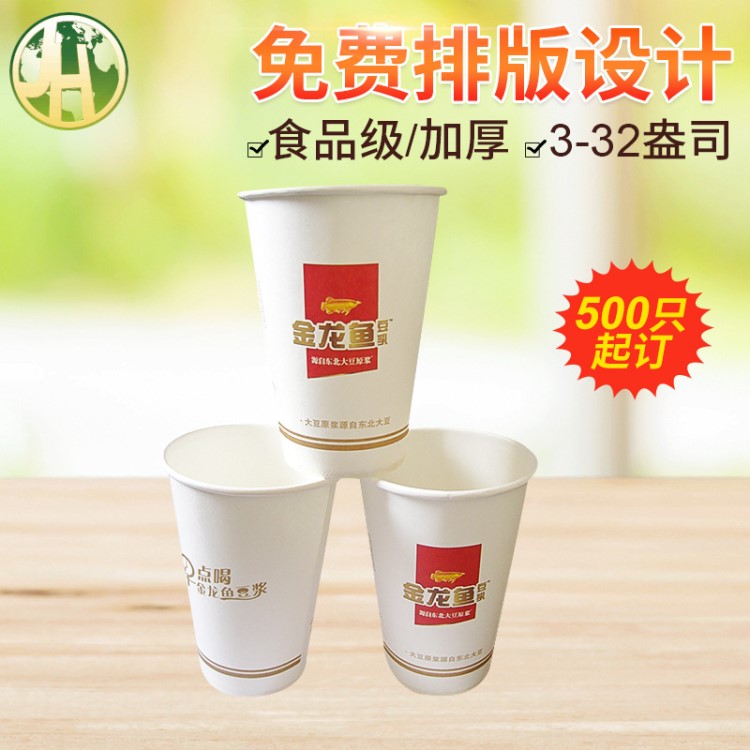 蛋糕冰淇淋豆?jié){紙杯子 婚慶環(huán)保派對(duì)紙杯 廣告中空一次性紙杯定做