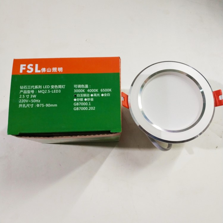 廠家直銷(xiāo)貼片佛山照明2.5寸3WLED三色變光筒燈室內(nèi)燈具批發(fā)