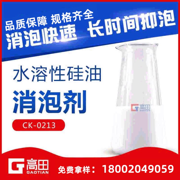 水溶性硅油消泡劑 化學性穩定 化學性穩定 化學性穩定