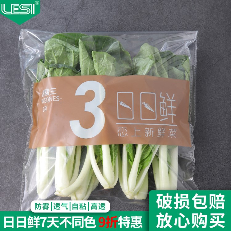 產(chǎn)地直銷防霧蔬菜袋日日鮮7天超市精品蔬菜包裝OPP自粘袋印制加工