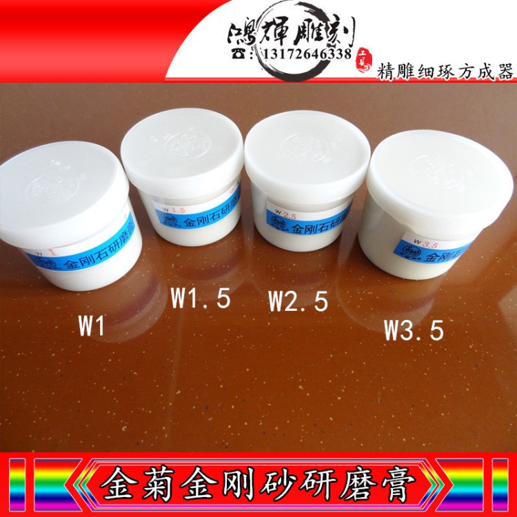 金菊研磨膏 金剛石拋光膏 玉石雕刻工具 翡翠拋光 50克裝