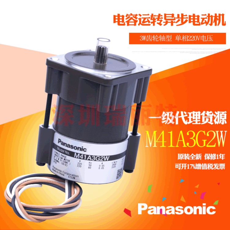 现货原装全新包邮Panasonic松下小型电机3W单相220V电压M41A3G2W