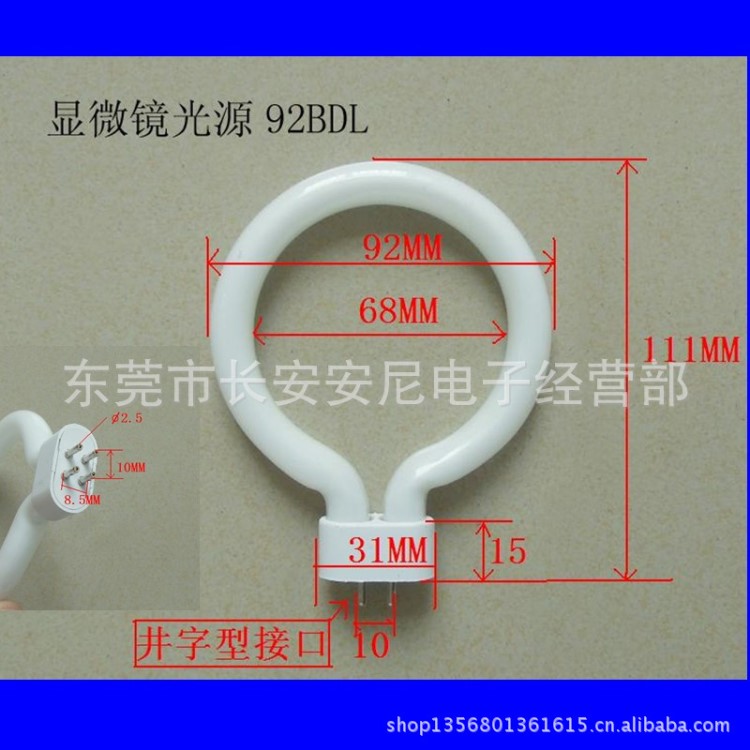 92BDL 环形灯管、环形荧光灯管、显微镜照明灯管、显微镜光源