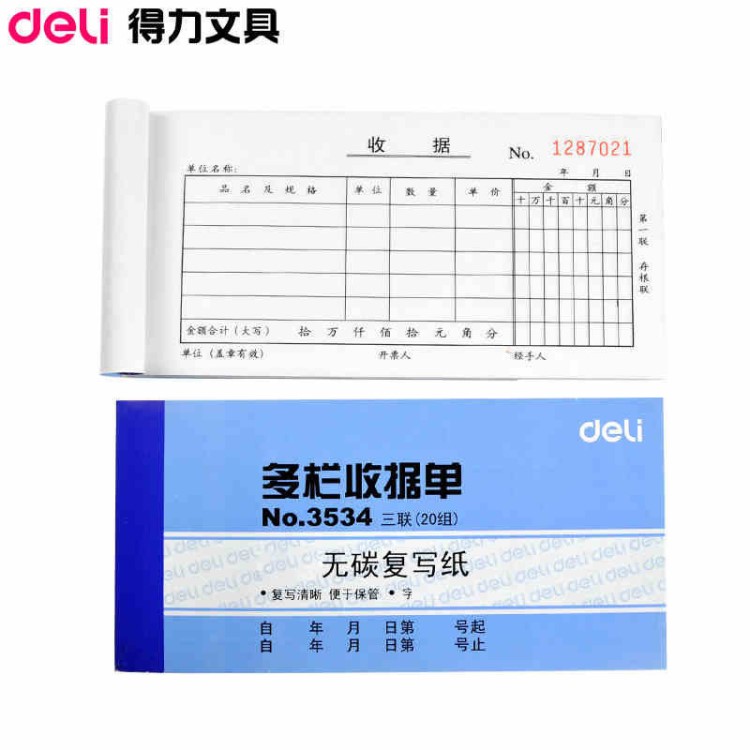 辦公用品 得力3534 得力票據(jù) 三聯(lián)多欄收據(jù)無碳復(fù)寫 48K收據(jù) 票據(jù)