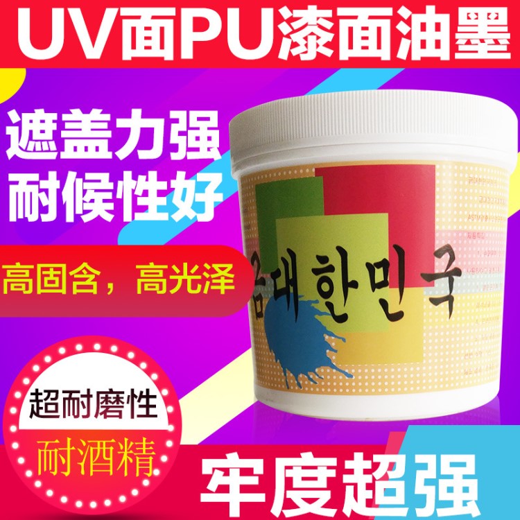 UV面表面絲印移印油墨牢度好特耐磨耐酒精UV油墨