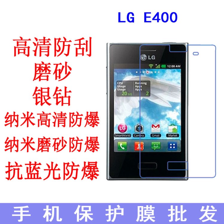 批發(fā)LG E400 Optimus L3保護(hù)膜 抗藍(lán)光防爆軟膜 手機(jī)膜 高清貼膜