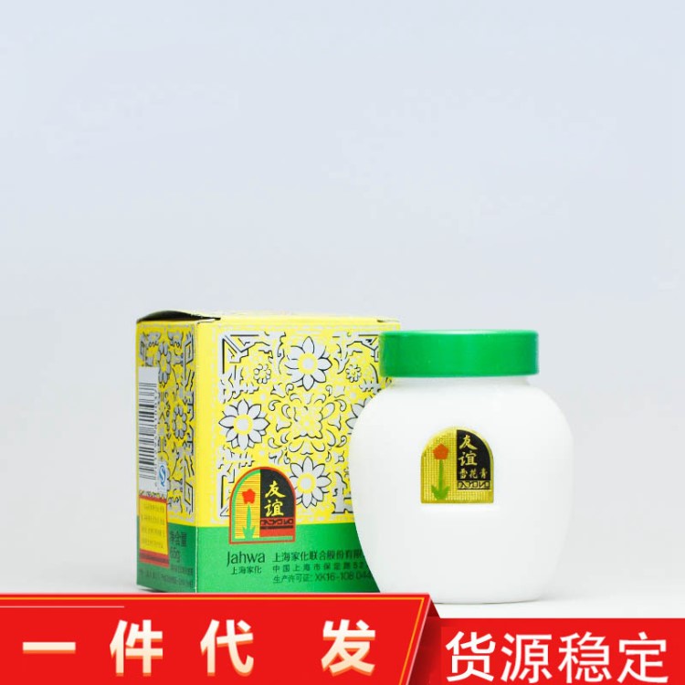 上海家化友誼雪花膏65G 經(jīng)典國貨瓷瓶裝 國貨批發(fā)