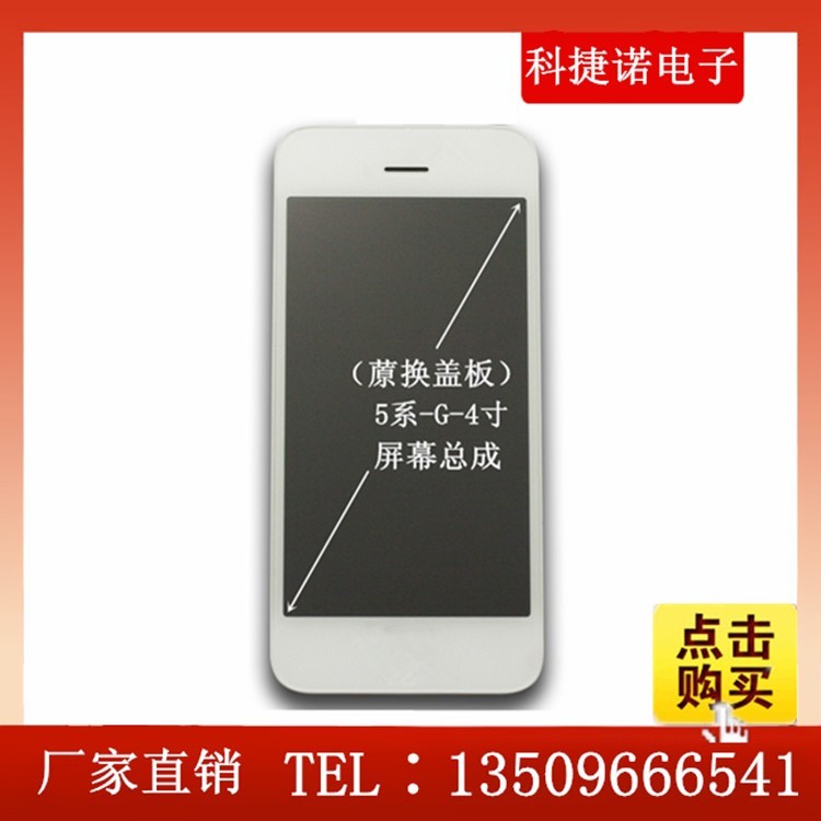 適用于iphone5g屏幕總成 蒝換蓋板屏 液晶屏 觸摸屏 手機屏