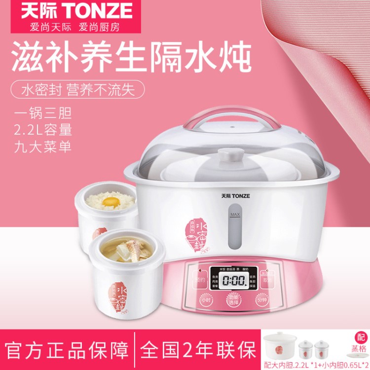 Tonze/天際 GSD-W122B電燉鍋隔水電燉盅 陶瓷煲湯鍋 一鍋三膽預(yù)約