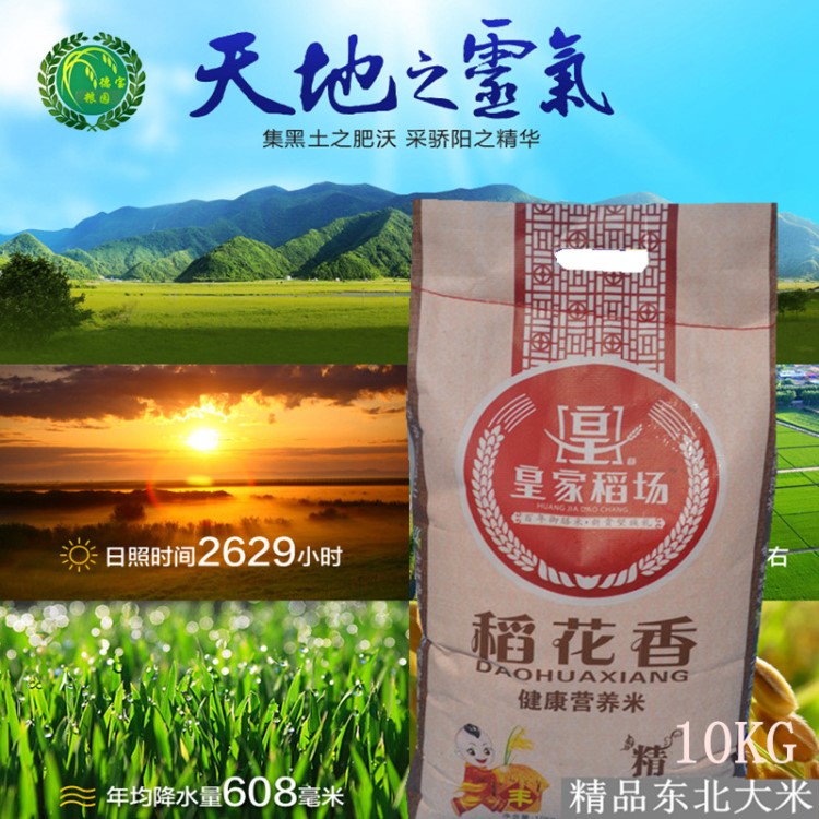 10KG五常稻場 精品稻花香米東北大米 廠家直銷 五常大米