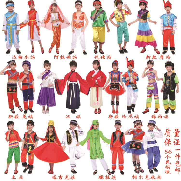 兒童56個少數民族服裝毛南族黎族仫佬門巴怒族京族塔塔爾族拉枯族