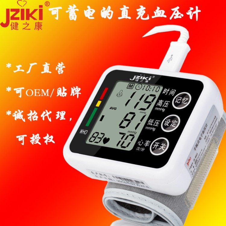 健之康手腕式電子中英文血壓計(jì)表心率手環(huán)家用血壓測(cè)量?jī)x禮品