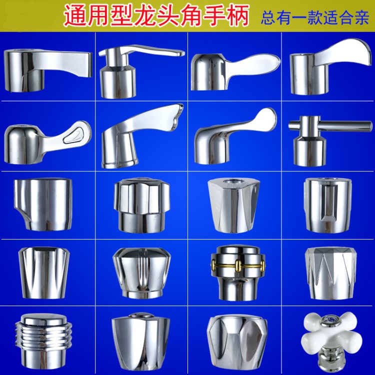 快開龍頭手柄手輪把手配件單雙開廚房拖把池面盆把手水嘴洗衣機