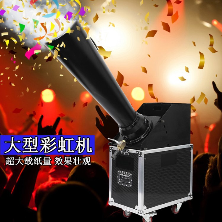 大型二氧化碳彩虹機 禮炮機 氣動彩虹機 彩紙機 噴紙機 DMX512