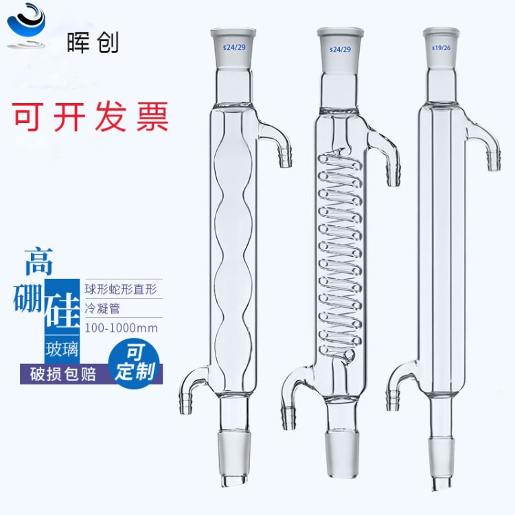 蒸餾 回流 磨口標準口 直形形冷凝管300MM/24*24