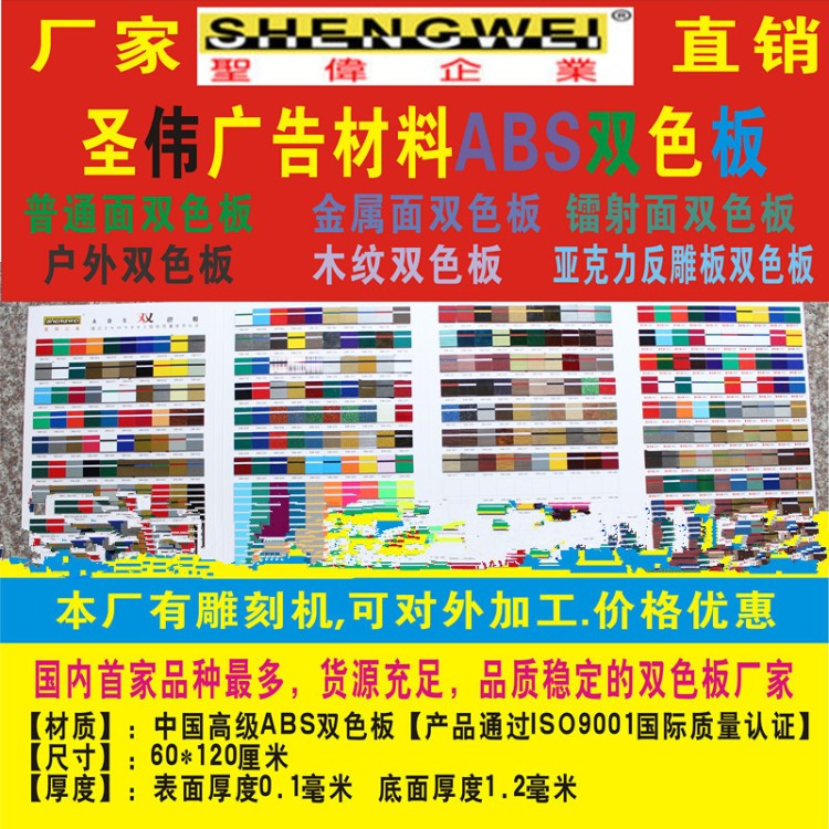 雙色板材料 雙色板板材 圣偉雙色板材料 雕刻材料 標(biāo)牌廣告材料