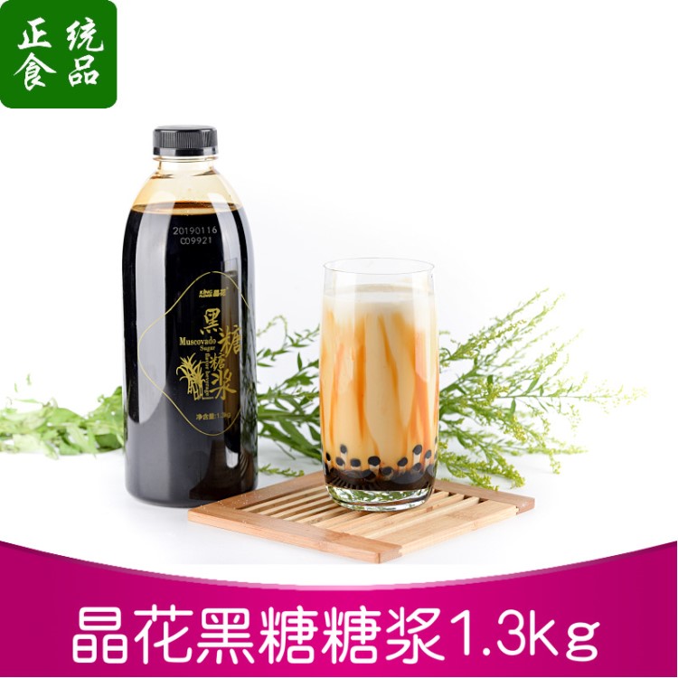 臟臟奶茶原料晶花黑糖糖漿掛壁沖繩風(fēng)味網(wǎng)紅珍珠奶茶飲品專用免煮