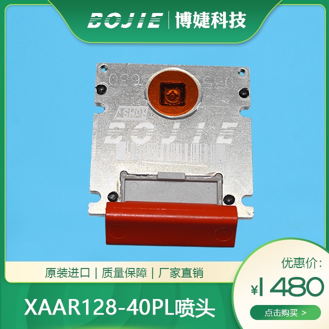 原裝賽爾噴頭 XAAR128 40PL噴頭 XAAR360噴頭 賽爾灰標(biāo)噴碼打印頭