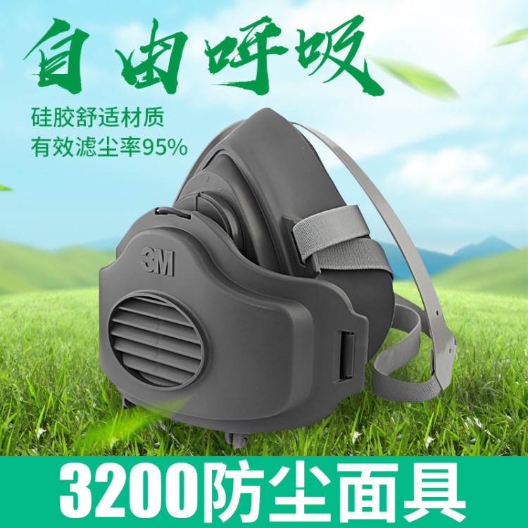 原裝3M3200防塵面具組合粉塵顆粒物霧霾PM2.5防護(hù)半面罩