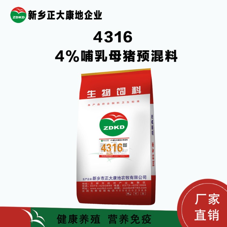 新乡正大康地厂家直供哺乳期母猪4复合预混合饲料改善母猪奶水