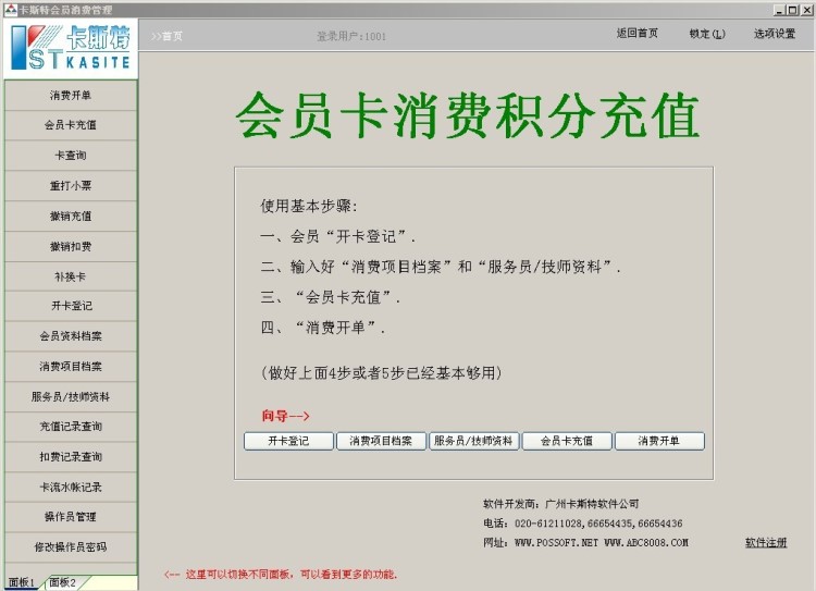 会员消费管理软件/会员消费收银软件/会员积分管理软件/会员软件