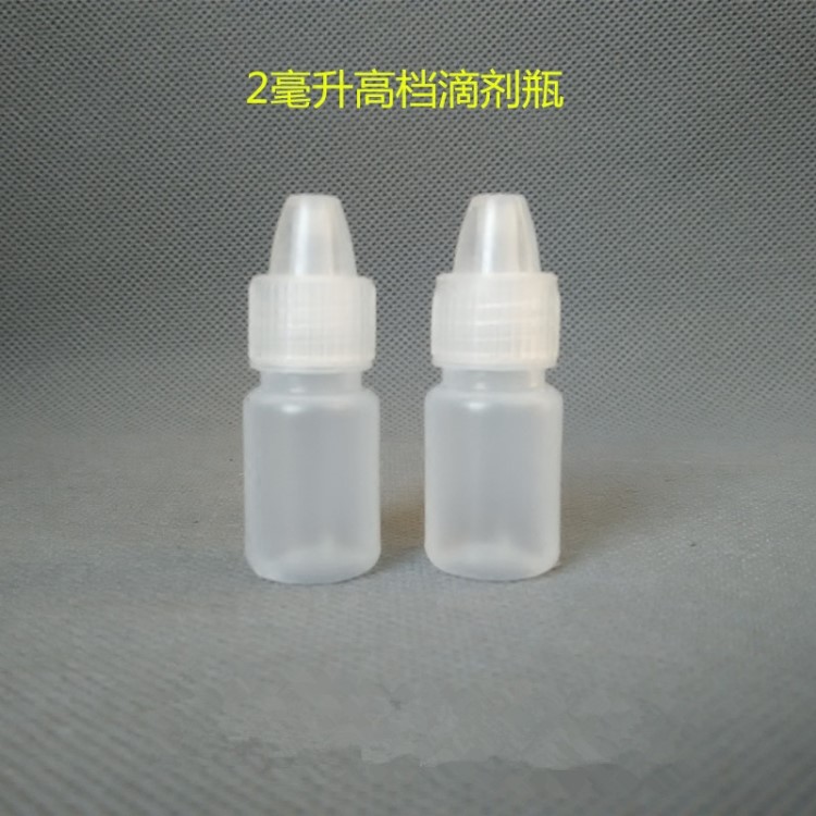 2ml精油瓶滴劑分裝瓶小藥水瓶2毫升滴眼劑瓶塑料液體瓶子