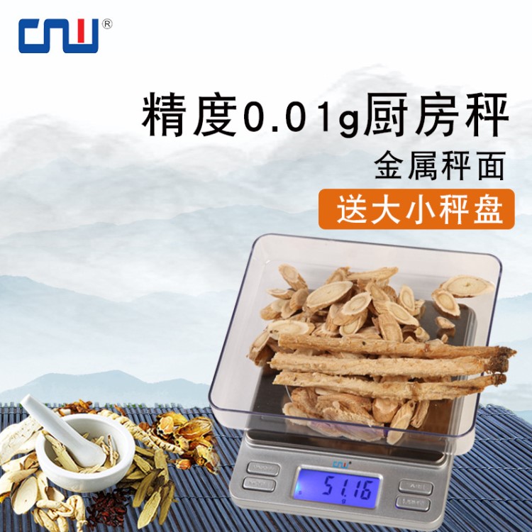 CNW廚房秤電子稱0.01g烘培克稱迷你稱珠寶電子稱0.1g食物稱重