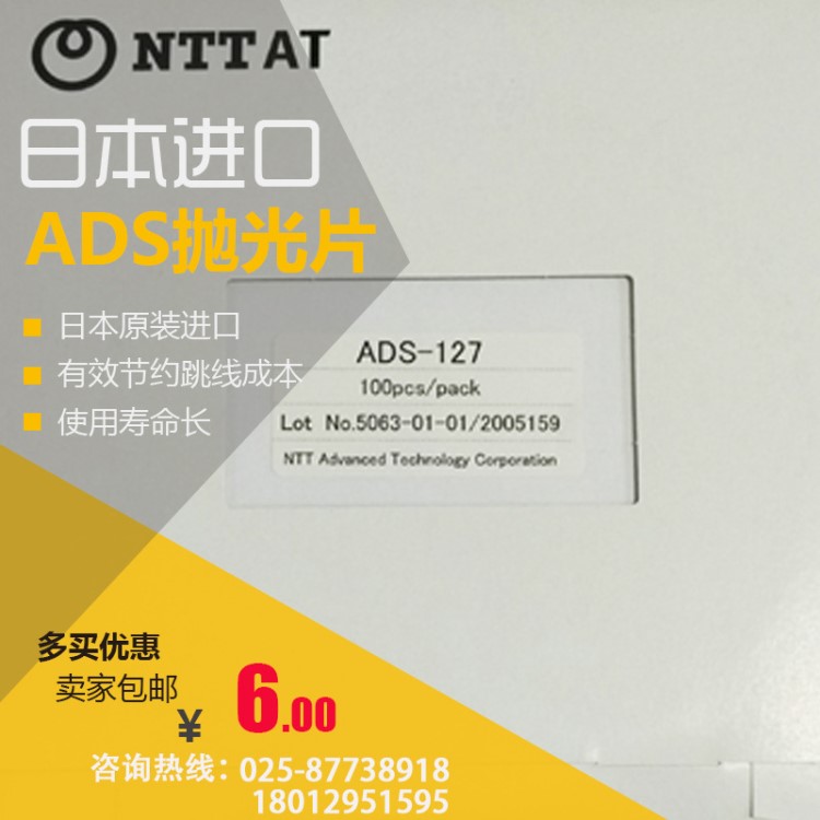 南京奈研直銷日本NTT AT原裝ADS拋光片 耐用 拋光效果好！