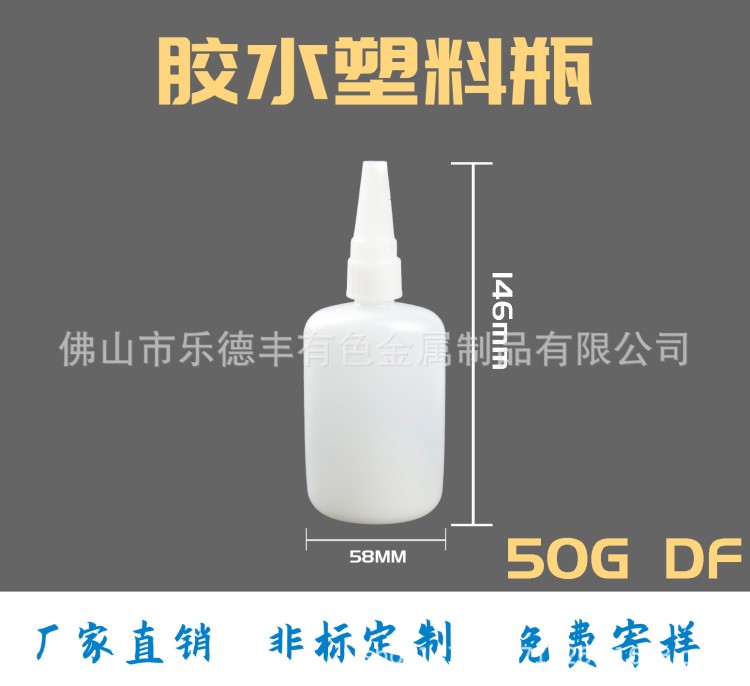 廠家直銷502膠水塑料瓶可加工定制