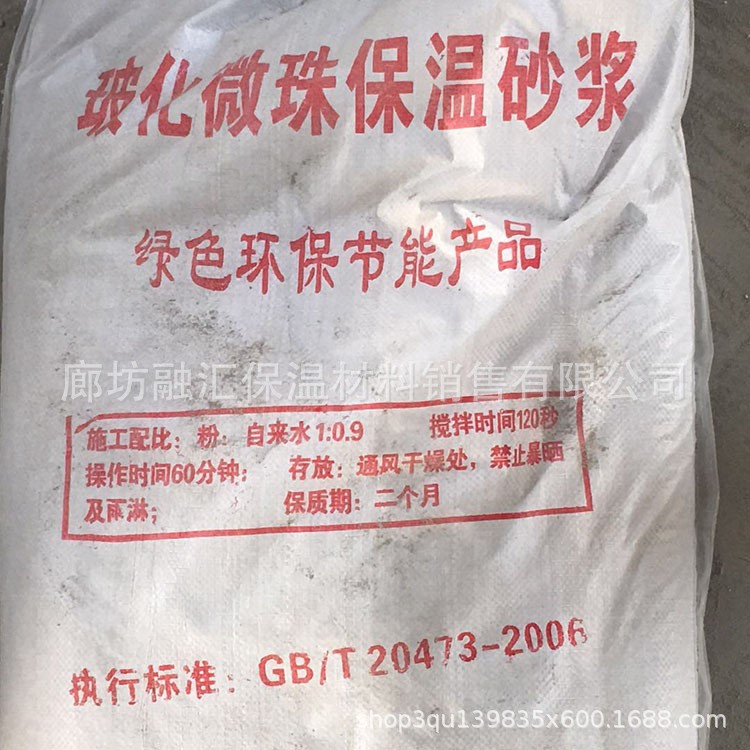 德州玻化微珠保溫砂漿