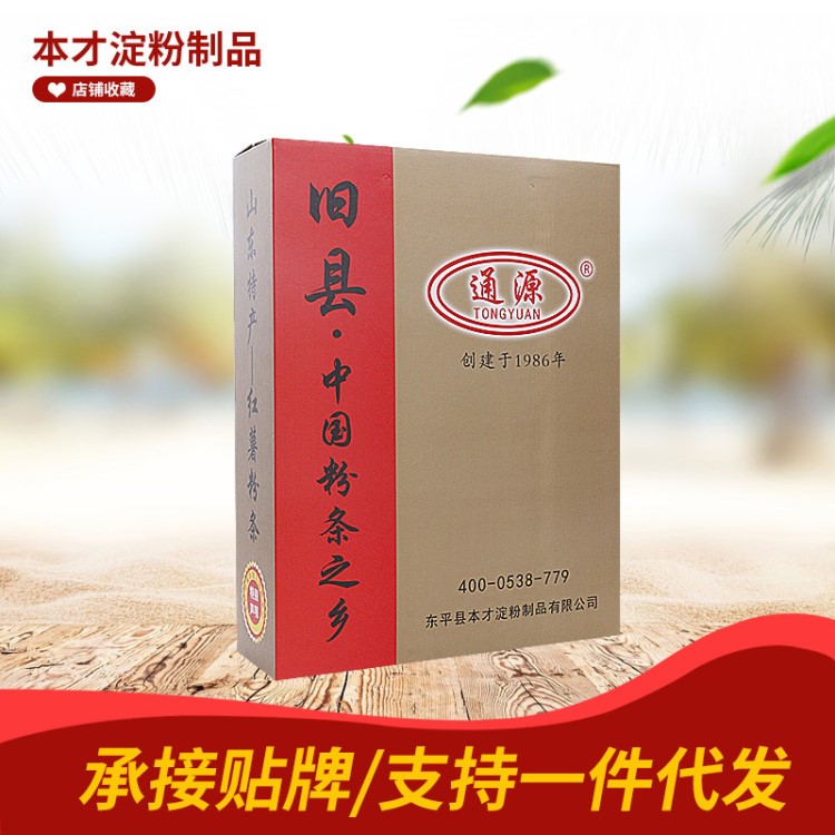 廠家批發(fā)  禮盒裝粉絲  手工制作5斤裝粉絲 淀粉類產(chǎn)品 招代理